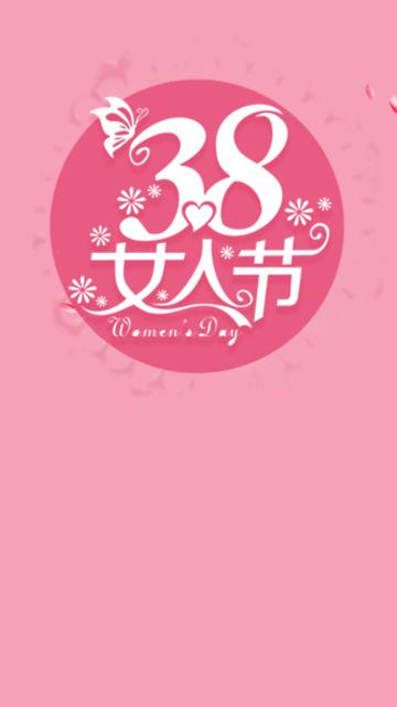 38女人节创意文字