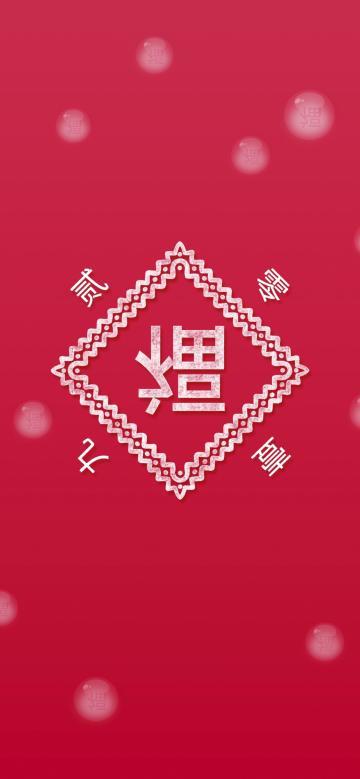 2019猪年创意福字