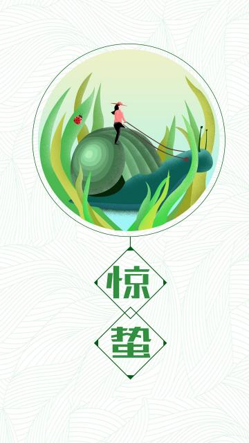 惊蛰节气简约清新插画