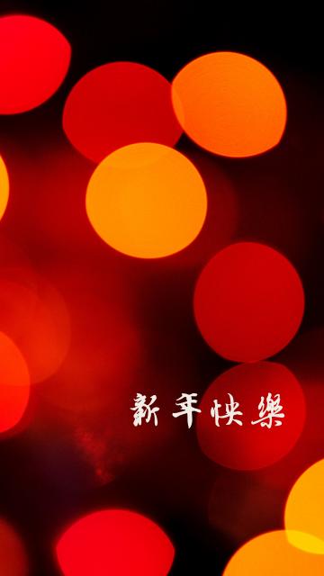 2019祝你新年快乐