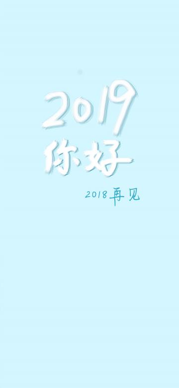 你好2019简约创意背景