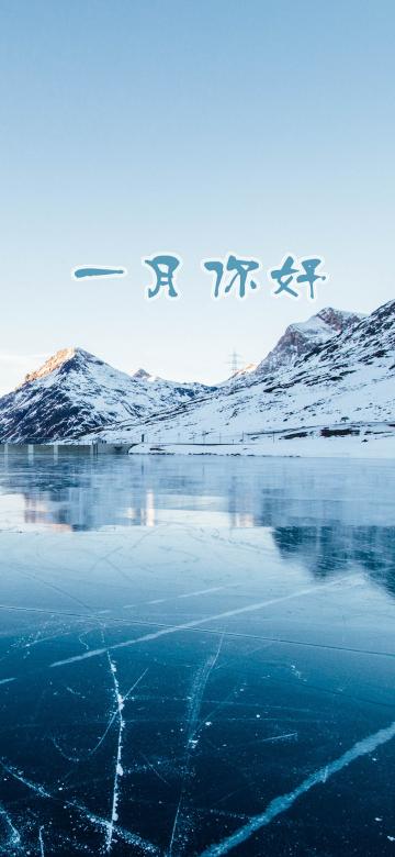 一月你好唯美雪山湖面景色