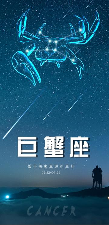 巨蟹座唯美星空图