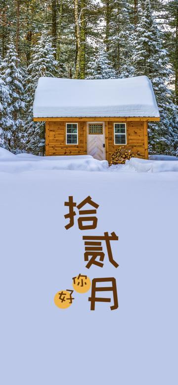 冬日里的雪屋