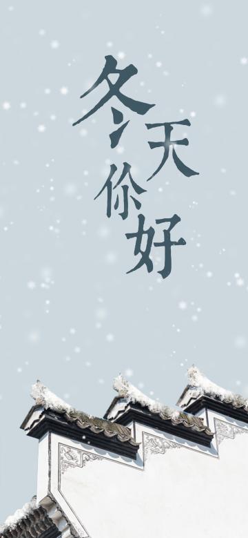 晚来天欲雪,能饮一杯无