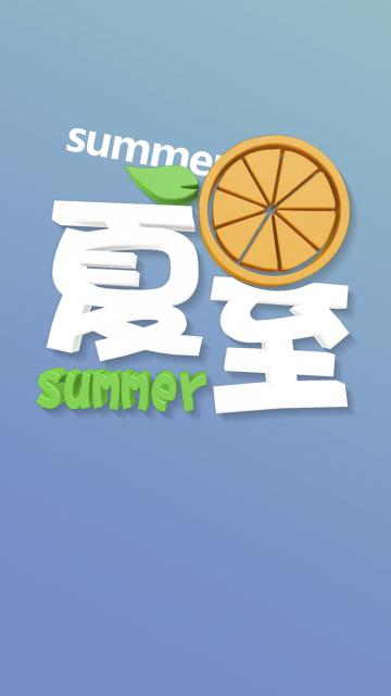 清凉夏至c4d小清新橙子