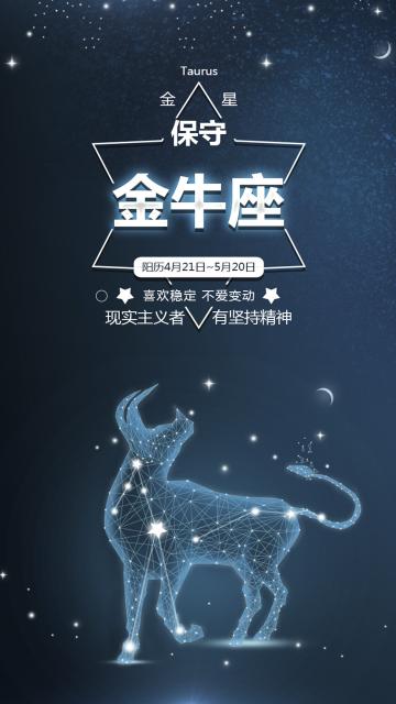 蓝色金牛座占星图