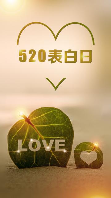 小清新520表白日