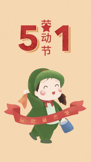 51劳动节干活小女孩清新插画