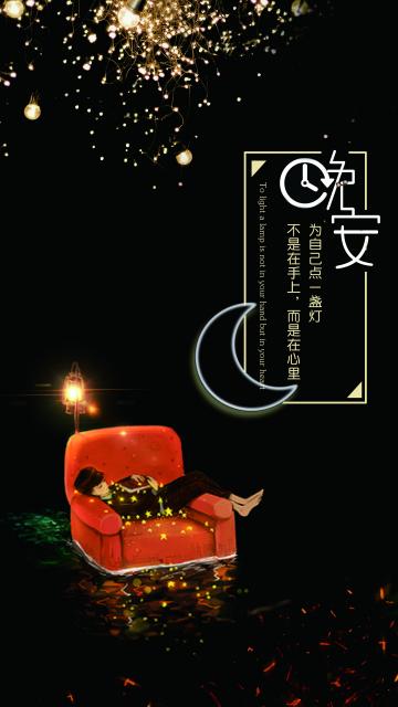 夜晚星空唯美卡通晚安心语