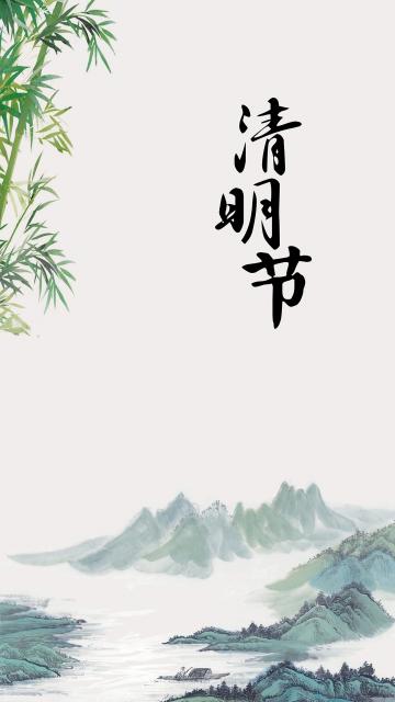 简约小清新清明节插画风