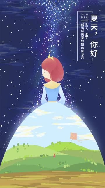 夏天你好蓝色星空少女唯美插画