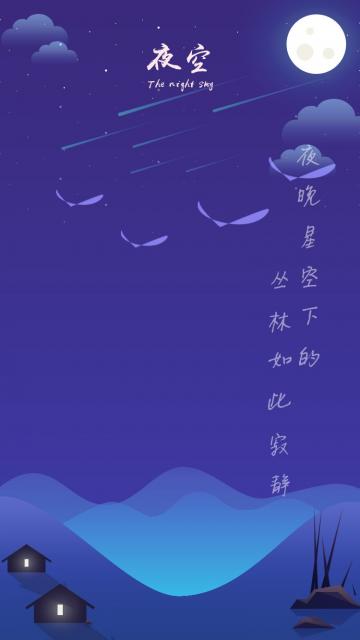 蓝色夜空渐变场景插画