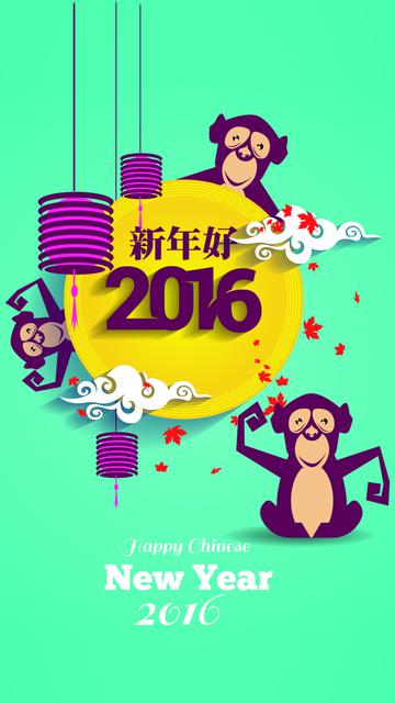 2016新年快乐