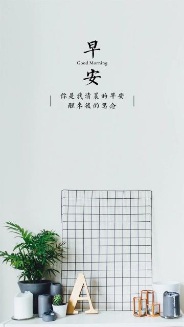 你是我清晨的早安