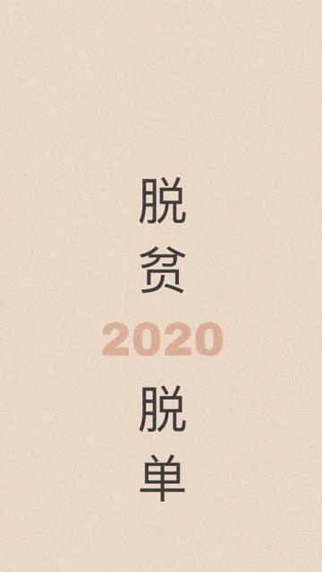 欢迎2020年的到来