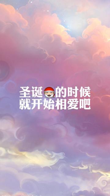 圣诞时就开始相爱吧