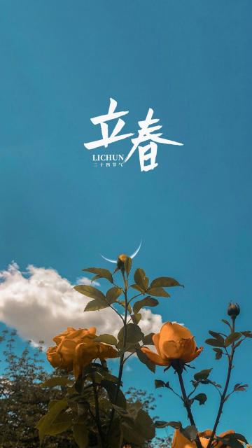 2021年立春时节