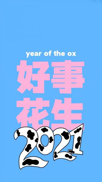 2021新年好事发生图片