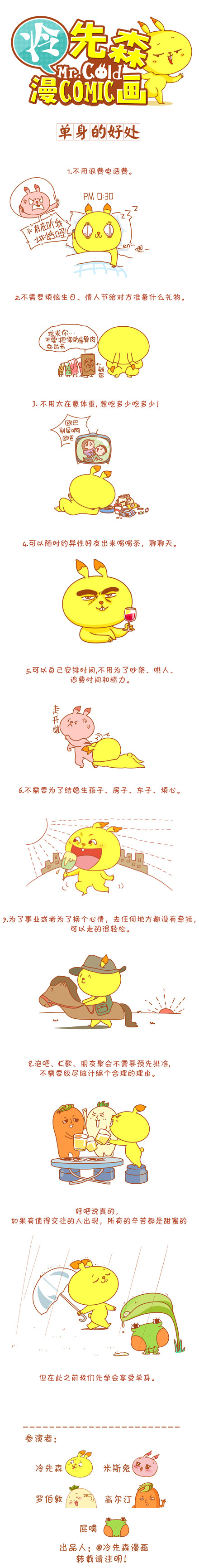 单身的好处
