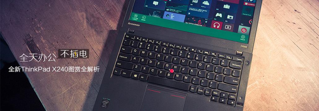 ThinkPad X240