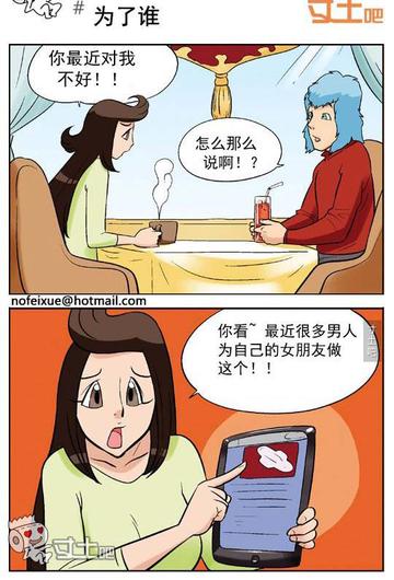 邪恶漫画之为了谁