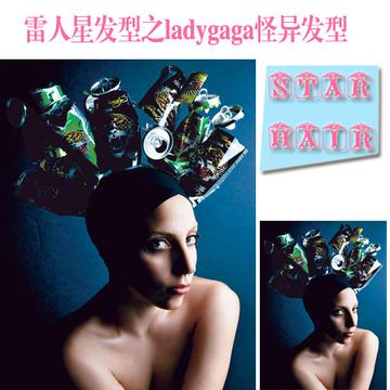 Ladygaga易拉罐发型