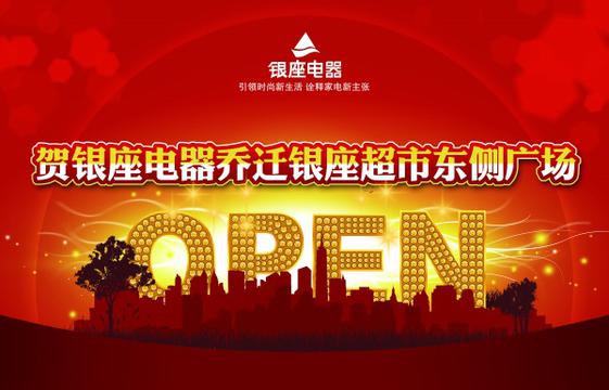 OPEN开业宣传海报设计