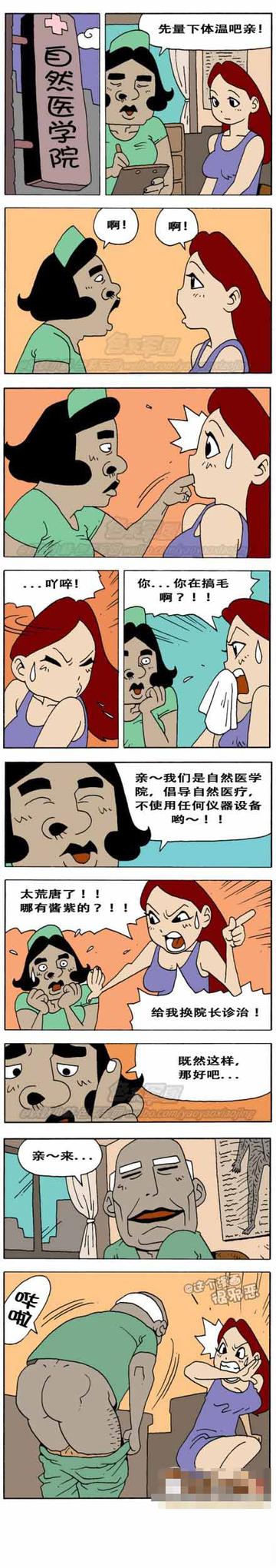 这个漫画很邪恶