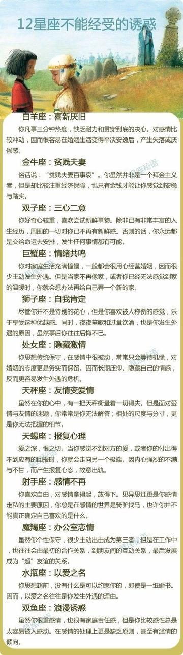 12星座不能承受的诱惑