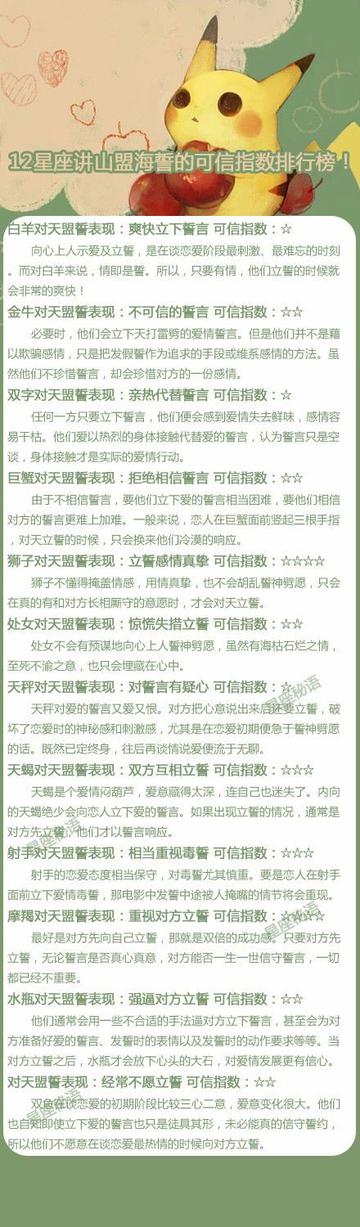 12星座海誓山盟可信度