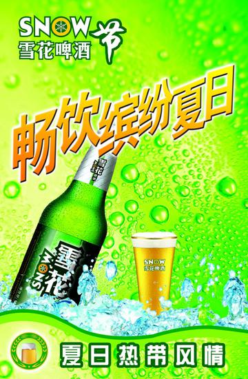 雪花啤酒节psd海报设计