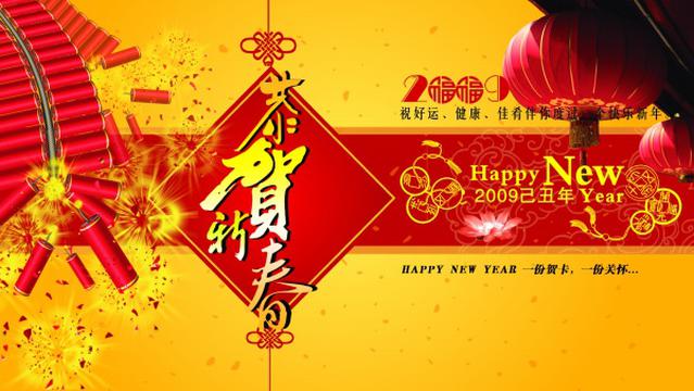 恭贺新春PSD新年素材