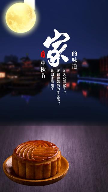 中秋佳节明月圆,良辰佳节月饼甜