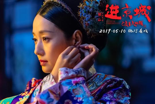 进京城 (2019)