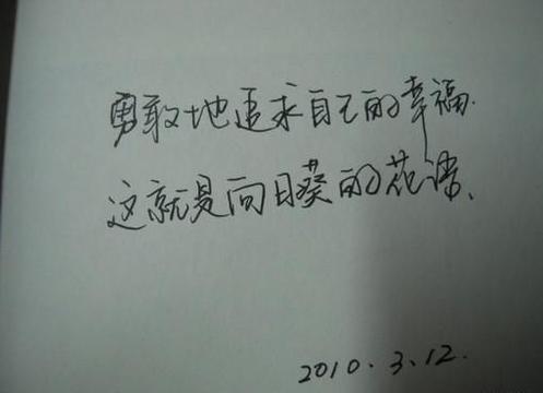 2015幸福文字励志