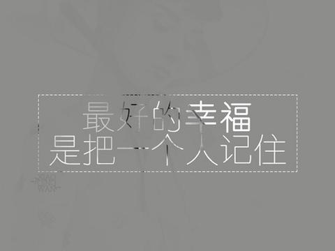 爱情幸福文字控