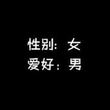 黑色qq文字头像