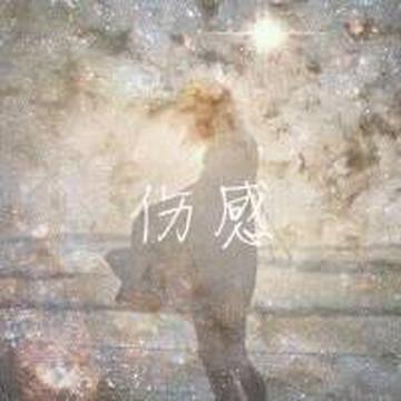 唯美星空文字头像