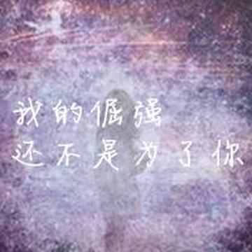 伤感星空文字头像