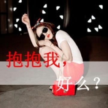 霸气女生范儿