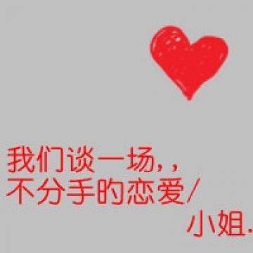 守护恋人的小幸福