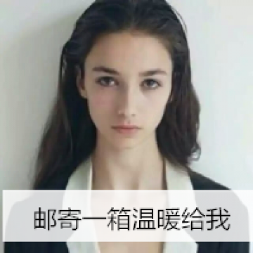 喜欢你的欧美女生