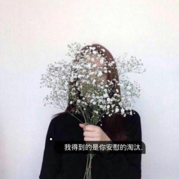 qq女生伤感的头像悲伤带文字的 爱是在难过和失望中消磨殆尽的