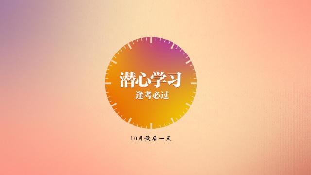 10月最后一天