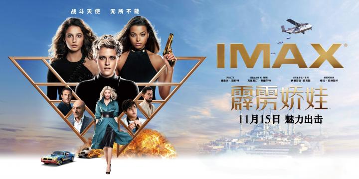 霹雳娇娃 Charlie's Angels (2019)