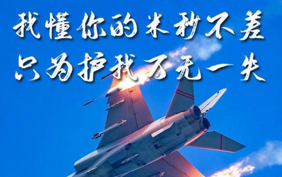 表白人民空军