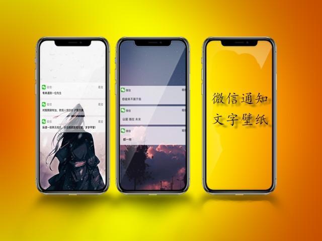 微信通知文字壁纸