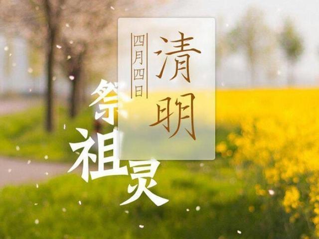 清明节电脑壁纸