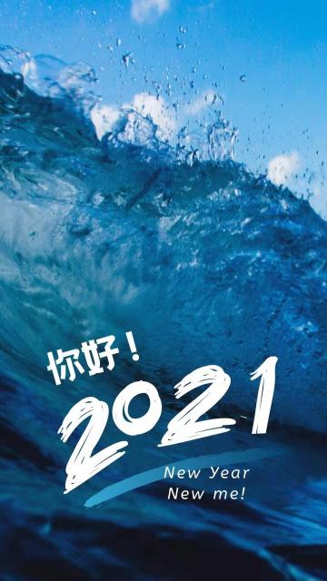 你好,2021简约配图